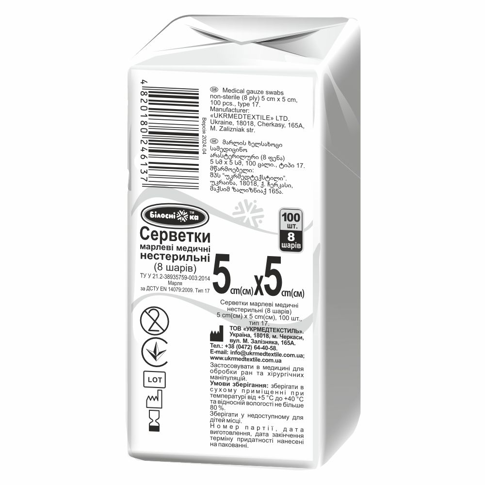 Серветки марлеві медичні нестерильні (8 шарів) 5 см х 5 см, 100 шт., тип 17 ТМ "Білосніжка"